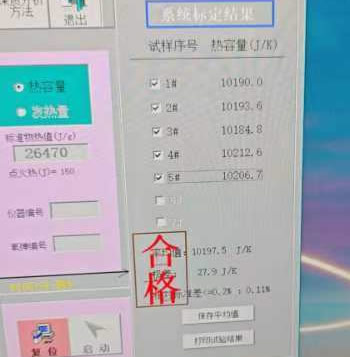 熱容量實驗結果